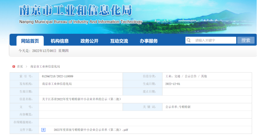 喜報(bào)！英銳祺榮獲“江蘇省專(zhuān)精特新中小企業(yè)”稱(chēng)號(hào)